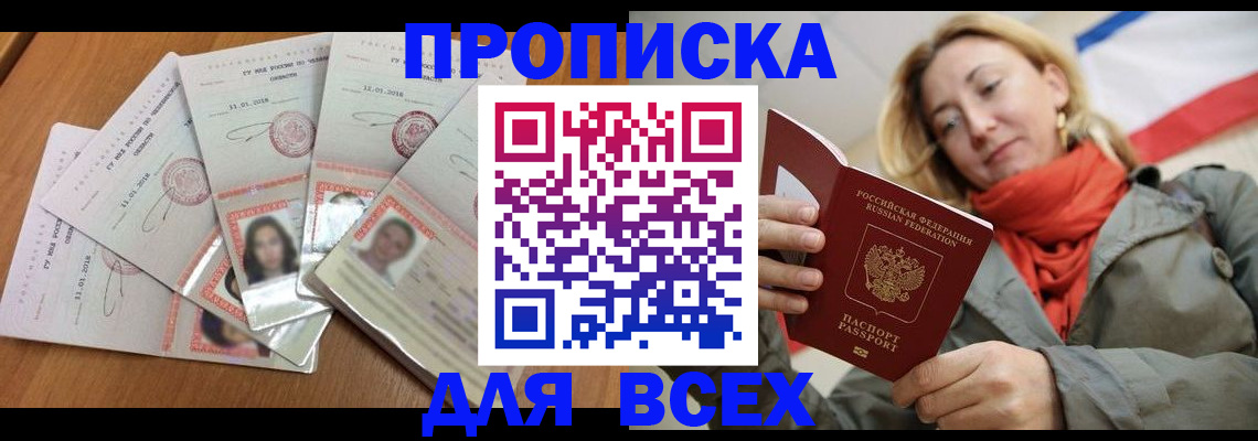 временная регистрация 2025 в Сосновке