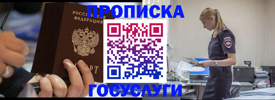 прописка для военкомата в Сосновке