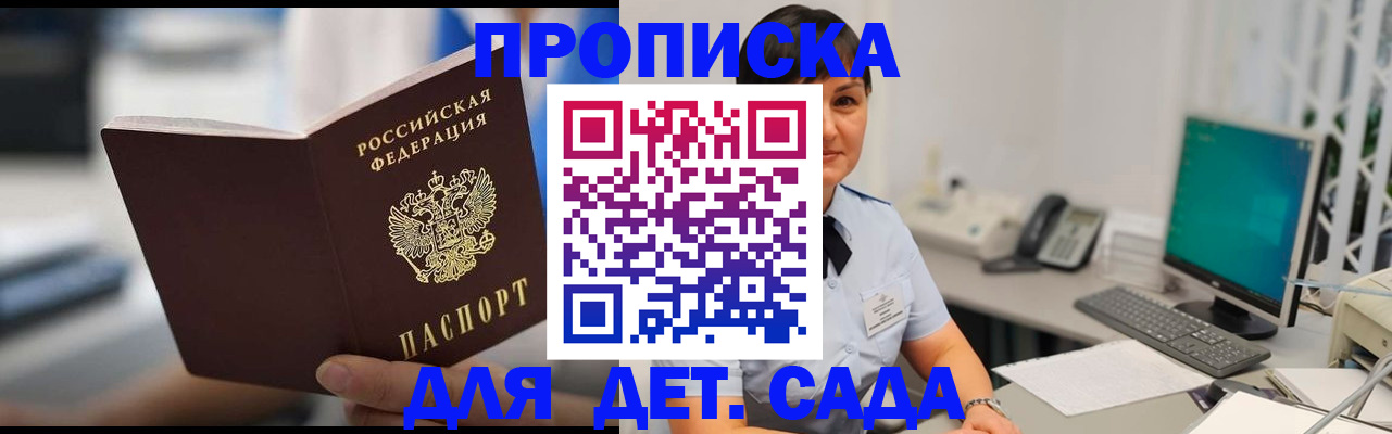 прописка гарантия в Сосновке